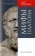 Книга «Мифы Платона» - автор Рейнхардт Карл, твердый переплёт, кол-во страниц - 319, издательство «Владимир Даль»,  серия «Platoniana», ISBN 978-5-93615-206-1, 2019 год