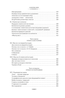 Книга «Этногенез и биосфера Земли. В поисках вымышленного царства» - автор Гумилев Лев Николаевич, твердый переплёт, кол-во страниц - 880, издательство «Азбука»,  серия «Non-Fiction. Большие книги», ISBN 978-5-389-23456-7, 2023 год