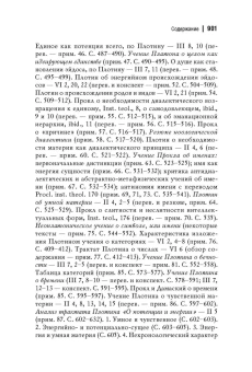 Книга «Античный космос и современная наука» - автор Лосев Алексей Федорович, твердый переплёт, кол-во страниц - 903, издательство «Академический проект»,  серия «Философские технологии», ISBN 978-5-919840-53-4, 2023 год