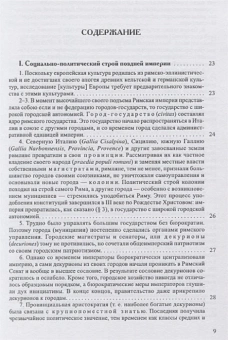 Книга «История европейской культуры. Том 1. Римская империя, христианство и варвары » - автор Карсавин Лев, твердый переплёт, кол-во страниц - 336, издательство «Алетейя»,  ISBN 978-5-89329-639-6, 2017 год