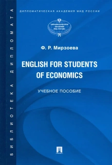 Книга «English for Students of Economics. Английский язык для студентов экономических специальностей » - автор Мирзоева Фатима Расуловна, мягкий переплёт, кол-во страниц - 96, издательство «Проспект»,  серия «Библиотека дипломата», ISBN 978-5-6049287-7-6, 2024 год