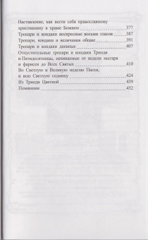 Книга «Часослов на церковнославянском языке» -  твердый переплёт, кол-во страниц - 464, издательство «Скрижаль»,  ISBN 978-5-6048426-8-3, 2022 год