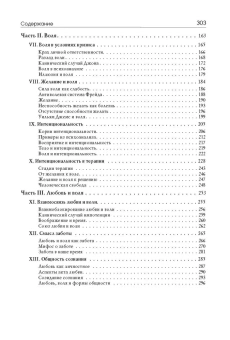 Книга «Любовь и воля» - автор Мэй Ролло, твердый переплёт, кол-во страниц - 303, издательство «Академический проект»,  серия «Психологические технологии», ISBN 978-5-8291-3928-5, 2022 год