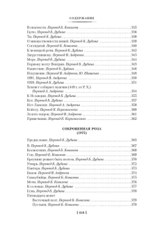 Книга «Золото тигров. Сокровенная роза. История ночи. Полное собрание поэтических текстов» - автор Борхес Хорхе Луис, твердый переплёт, кол-во страниц - 656, издательство «Иностранка»,  серия «Иностранная литература. Большие книги», ISBN 978-5-389-22490-2, 2023 год