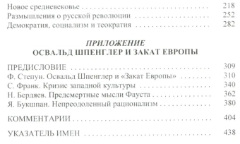 Книга «Смысл истории. Новое средневековье» - автор Бердяев Николай Александрович, твердый переплёт, кол-во страниц - 448, издательство «Канон+»,  серия «История философии в памятниках», ISBN 978-5-88373-030-5, 2017 год