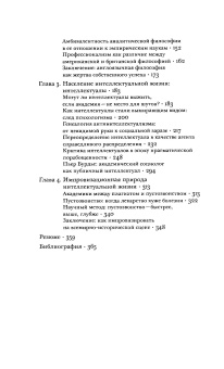 Книга «Социология интеллектуальной жизни. Карьера ума внутри и вне академии » - автор Фуллер Стив, твердый переплёт, кол-во страниц - 384, издательство «Дело»,  ISBN 978-5-7749-1281-0, 2021 год