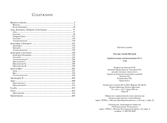 Книга «Сравнительные жизнеописания. В 3-х томах. Том 3» - автор Плутарх, твердый переплёт, кол-во страниц - 512, издательство «Альма-Матер»,  серия «Эпохи. Античность. Тексты», ISBN 978-5-6047266-1-7, 2022 год