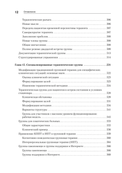 Книга «Групповая психотерапия» - автор Ялом Ирвин Дэвид, твердый переплёт, кол-во страниц - 624, издательство «Питер»,  серия «Мастера психологии», ISBN  978-5-4461-0946-3, 2022 год