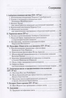 Книга «На плечах гигантов. Очерки интеллектуальной культуры западноевропейского Средневековья (XIII–XV вв.)» - автор Шишков Александр Михайлович, твердый переплёт, кол-во страниц - 496, издательство «Центр гуманитарных инициатив»,  серия «Humanitas», ISBN 978-5-98712-063-7, 2020 год