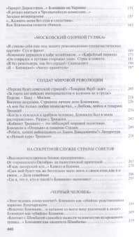 Книга «Яков Блюмкин. Ошибка резидента» - автор Матонин Евгений Витальевич, твердый переплёт, кол-во страниц - 448, издательство «Молодая гвардия»,  серия «Жизнь замечательных людей (ЖЗЛ)», ISBN 978-5-235-03863-9 , 2019 год