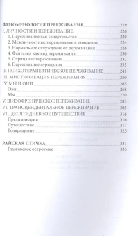 Книга «Расколотое "Я". Экзистенциальное исследование "нормальности" и безумия. Феноменология переживания и Райская птичка» - автор Лэйнг Рональд Д., твердый переплёт, кол-во страниц - 350, издательство «Институт общегуманитарных исследований»,  серия «Современная психология. Теория и практика», ISBN 978-5-88230-116-2, 2017 год