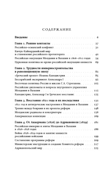 Книга «Россия на Дунае. Империя, элиты и политика реформ в Молдавии и Валахии, 1812 - 1834 годы» - автор Таки Виктор Валентинович , твердый переплёт, кол-во страниц - 440, издательство «Новое литературное обозрение»,  серия «Historia Rossica», ISBN 978-5-4448-1528-1, 2021 год