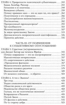 Книга «Щекотливый субъект. Отсутствующий центр политической онтологии» - автор Жижек Славой, мягкий переплёт, кол-во страниц - 544, издательство «АСТ»,  серия «Smart», ISBN 978-5-17-161425-6, 2024 год