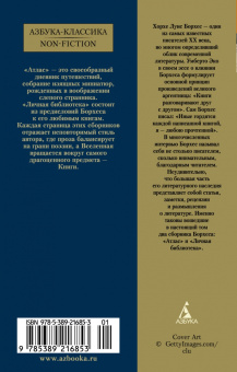 Книга «Атлас. Личная библиотека» - автор Борхес Хорхе Луис, мягкий переплёт, кол-во страниц - 320, издательство «Азбука»,  серия «Азбука-классика (pocket-book)», ISBN 978-5-389-21685-3, 2022 год