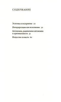 Книга «Власть искусства » - автор Габриэль Маркус, мягкий переплёт, кол-во страниц - 80, издательство «Институт Гайдара»,  серия «Библиотека журнала "Логос"», ISBN 978-5-93255-647-4, 2023 год