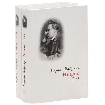 Книга «Ницше в 2-х томах. Том I» - автор Хайдеггер Мартин, твердый переплёт, кол-во страниц - 604, издательство «Владимир Даль»,  серия «Мировая Ницшеана», ISBN 5-93615-055-0, 2006 год