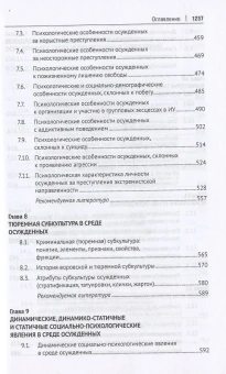 Книга «Пенитенциарная психология. Учебник» -  твердый переплёт, кол-во страниц - 1248, издательство «Проспект»,  ISBN 978-5-392-35490-0, 2024 год