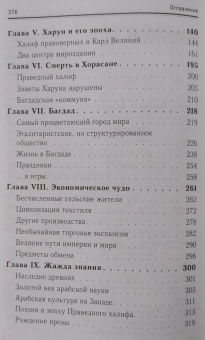 Книга «Харун ар-Рашид и времена "Тысячи и одной ночи"» - автор Кло Андре, твердый переплёт, кол-во страниц - 384, издательство «Евразия»,  серия «Clio», ISBN 978-5-91852-017-8, 2013 год