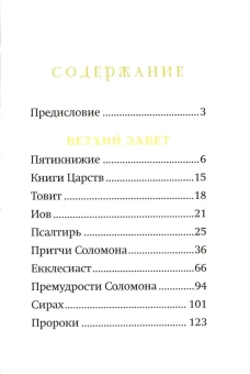 Книга «Библейский цветник: карманный» -  твердый переплёт, кол-во страниц - 224, издательство «Благовест»,  ISBN 978-5-9968-0757-4, 2022 год