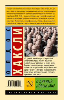 Книга «О дивный новый мир» - автор Хаксли Олдос, твердый переплёт, кол-во страниц - 352, издательство «АСТ»,  серия «Эксклюзивная классика», ISBN 978-5-17-155921-2, 2023 год