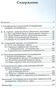 Книга «Гостеприимство. Логика и этос» - автор Ватолина Юлия Владимировна, мягкий переплёт, кол-во страниц - 262, издательство «	РХГА»,  ISBN 978-5-88812-651-6, 2014 год