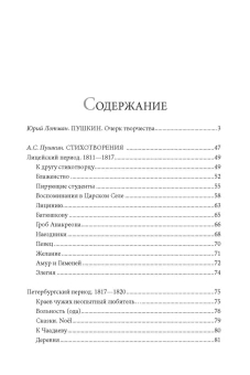 Книга «Пушкин. Очерк творчества. С избранными стихотворениями » - автор Лотман Юрий Михайлович, твердый переплёт, кол-во страниц - 160, издательство «Проспект»,  ISBN 978-5-7986-0052-6, 2024 год