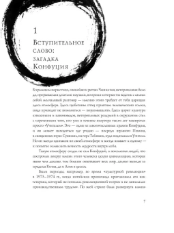 Книга «Конфуций. Беседы с одиноким мудрецом» - автор Маслов Алексей Александрович, твердый переплёт, кол-во страниц - 320, издательство «Рипол-Классик»,  ISBN 978-5-386-13693-2, 2020 год