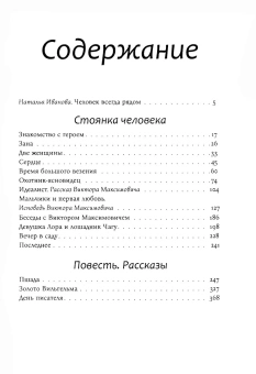 Книга «Стоянка человека. Повести. Рассказы» - автор Искандер Фазиль Абдулович, твердый переплёт, кол-во страниц - 400, издательство «Рипол-Классик»,  ISBN 978-5-386-15319-9, 2025 год