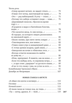 Книга «Часть речи. Новые стансы к Августе» - автор Бродский Иосиф Александрович, твердый переплёт, кол-во страниц - 272, издательство «Азбука»,  серия «Азбука-поэзия», ISBN 978-5-389-20728-8, 2022 год