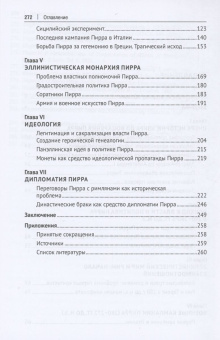 Книга «Пирр, царь Эпира» - автор  Казаров С. С., твердый переплёт, кол-во страниц - 272, издательство «Проспект»,  ISBN 978-5-392-38951-3, 2023 год