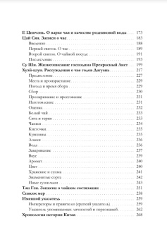 Книга «Трактаты о чае эпох Тан и Сун» -  твердый переплёт, кол-во страниц - 271, издательство «Шанс»,  ISBN 978-5-907277-28-1 , 2024 год