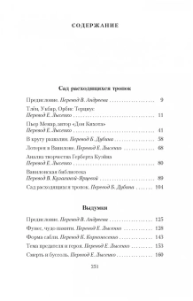 Книга «Сад расходящихся тропок» - автор Борхес Хорхе Луис, мягкий переплёт, кол-во страниц - 256, издательство «Азбука»,  серия «Азбука-классика (pocket-book)», ISBN 978-5-389-20373-0, 2022 год