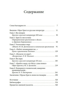 Книга «Образ Христа в русской литературе. Достоевский, Толстой, Булгаков, Пастернак» - автор Гивенс Джон, твердый переплёт, кол-во страниц - 351, издательство «Academic Studies Press / Библиороссика»,  серия «Современная западная русистика», ISBN 978-5-6046148-7-7, 2021 год