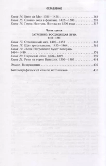 Книга «Венецианская республика. Расцвет и упадок великой морской империи. 1000-1503 » - автор Кроули Роджер, твердый переплёт, кол-во страниц - 446, издательство «Центрполиграф»,  серия «Memorialis», ISBN 978-5-227-05669-6 , 2019 год