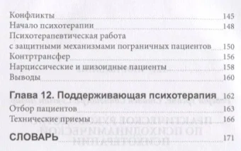 Книга «Практическое руководство по психодинамической психотерапии » - автор Урсано Роберт, Сонненберг Стивен, Лазар Сьюзан, мягкий переплёт, кол-во страниц - 180, издательство «Институт общегуманитарных исследований»,  серия «Современная психотерапия», ISBN 978-5-88230-723-2, 2018 год