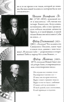 Книга «Непознанный мир веры» -  твердый переплёт, кол-во страниц - 448, издательство «Сретенский монастырь»,  ISBN 978-5-7533-1781-0, 2022 год