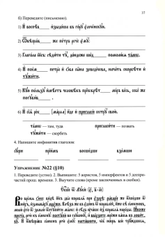 Книга «Грамматика церковно-славянского языка. Конспект. Упражнения. Словарь» - автор Андрей (Эрастов) иеромонах , твердый переплёт, кол-во страниц - 368, издательство «Синопсис»,  ISBN 978-5-907200-17-3, 2019 год