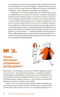 Книга «Почему бриллианты дороже воды? И еще 47 вопросов об экономике » - автор Бойко Мария Владимировна, твердый переплёт, кол-во страниц - 128, издательство «Розовый жираф»,  ISBN 978-5-4370-0373-2, 2022 год