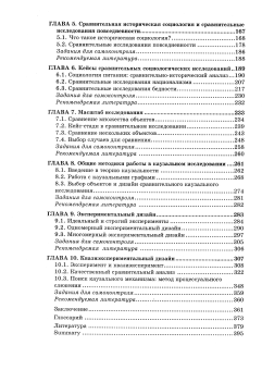 Книга «Сравнительная социология. Учебник» -  твердый переплёт, кол-во страниц - 400, издательство «СПбГУ»,  ISBN 978-5-288-05610-9, 2015 год