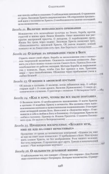 Книга «Духовные беседы» - автор Софроний (Сахаров) архимандрит, твердый переплёт, кол-во страниц - 456, издательство «Свято-Троицкая Сергиева Лавра»,  ISBN 978-5-00009-209-5, 2021 год