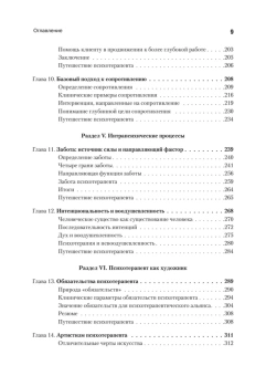 Книга «Искусство психотерапевта» - автор Бьюдженталь Джеймс, твердый переплёт, кол-во страниц - 368, издательство «Питер»,  серия «Мастера психологии», ISBN 978-5-4461-2298-1, 2022 год