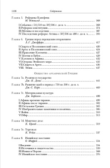 Книга «Персия, Греция и Западное Средиземноморье. Ок. 525–479 гг. до н. э. Том 4» -  твердый переплёт, кол-во страниц - 1112, издательство «Ладомир»,  серия «Кембриджская история древнего мира», ISBN 978-5-86218-496-9, 2013 год