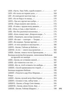 Книга «Вино в аду не по карману» - автор Вийон Франсуа, твердый переплёт, кол-во страниц - 400, издательство «Азбука»,  серия «Азбука-поэзия», ISBN 978-5-389-22214-4, 2023 год