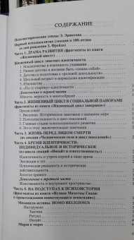 Книга «Философские сюжеты Эрика Эриксона. Переводы работ американского психоаналитика» - автор Эриксон Эрик, твердый переплёт, кол-во страниц - 416, издательство «Канон+»,  ISBN 978-5-88373-014-5, 2025 год