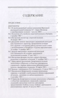 Книга «Политическая полиция Российской империи между реформами. От В. К. Плеве до В. Ф. Джунковского» -  твердый переплёт, кол-во страниц - 352, издательство «Алетейя»,  ISBN 978-5-91022-189-9, 2020 год