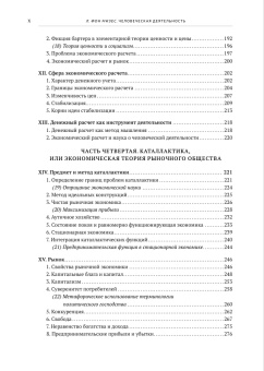 Книга «Человеческая деятельность. Трактат по экономической теории» - автор Мизес Людвиг фон, твердый переплёт, кол-во страниц - 1004, издательство «Социум»,  ISBN 978-5-91603-174-4, 2023 год