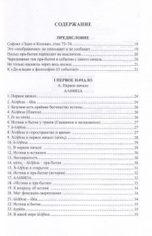 Книга «Событие. Неопубликованные сочинения» - автор Хайдеггер Мартин, твердый переплёт, кол-во страниц - 336, издательство «Алетейя»,  ISBN 978-5-00165-521-3, 2023 год