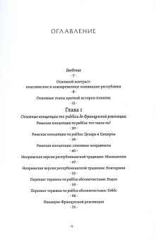 Книга «Республика. Полная версия» - автор Хархордин Олег, мягкий переплёт, кол-во страниц - 208, издательство «Европейский университет в Санкт-Петербурге»,  серия «Res Publica», ISBN 978-5-94380-322-2, 2021 год