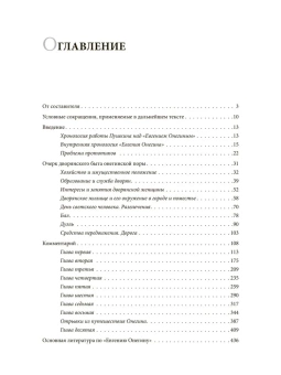 Книга «Роман А. С. Пушкина «Евгений Онегин». Комментарий» - автор Лотман Юрий Михайлович, твердый переплёт, кол-во страниц - 440, издательство «Проспект»,  ISBN 978-5-392-36578-4, 2024 год