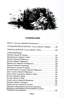 Книга «Фауст. Страдания юного Вертера» - автор Гете Иоганн Вольфганг, твердый переплёт, кол-во страниц - 880, издательство «Иностранка»,  серия «Иностранная литература. Большие книги», ISBN 978-5-389-23549-6, 2023 год